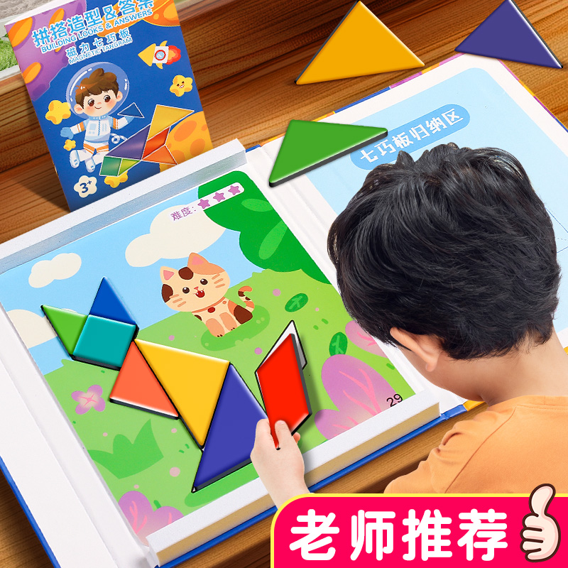 磁性七巧板智力拼图小学生专用一年级数学教具幼儿园儿童益智玩具