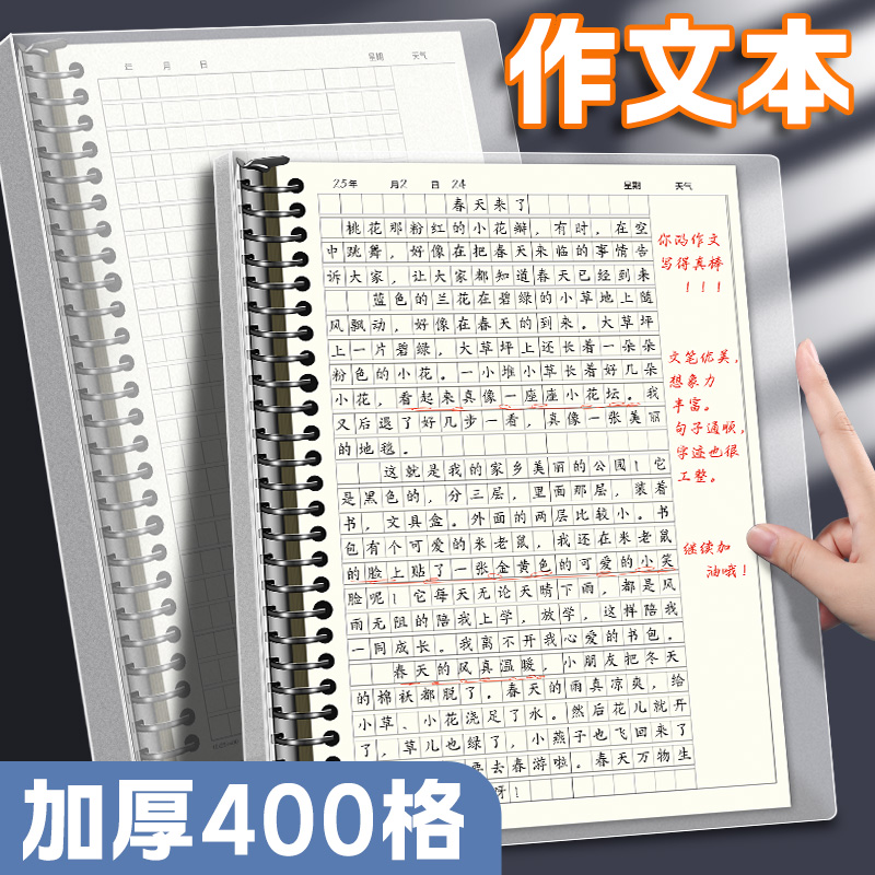 活页作文本560格400格b5作文簿