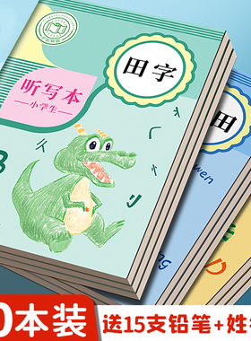 每日听写本小学生专用一年级二年级四五三年级语文英语单词听写小学默写本生字词语错字本拼音田字格本作业本