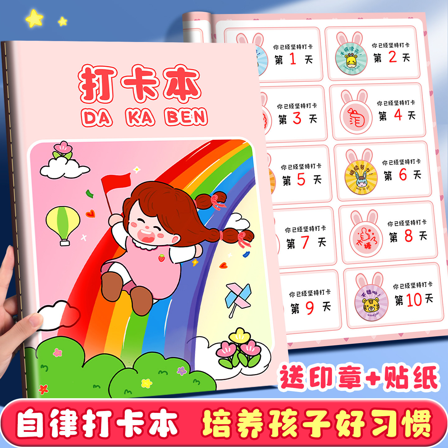 打卡本小学生专用印章集章盖章本幼儿园儿童奖励贴纸收集册家庭阅读打卡积分记录奖励本小红花收集本积分存折图片