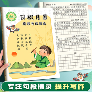 日积月累好词好句好段摘抄本小学生读书笔记本阅读记录卡三年级一二年级上册精彩句段摘录积累本语文课外摘记