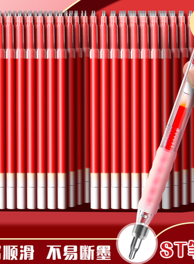 红笔芯红色笔芯按动笔芯0.5mm笔芯按动式笔黑色中性笔替芯st速干笔头替换芯碳素签字笔按压05mm比心顺滑水笔