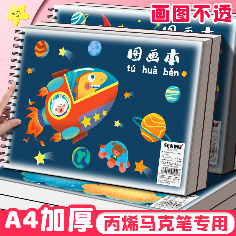 A4线圈图画本加厚画画本空白绘画本画纸儿童幼儿园小学生一年级美术生专用速写本硬壳涂鸦本画本素描马克本子