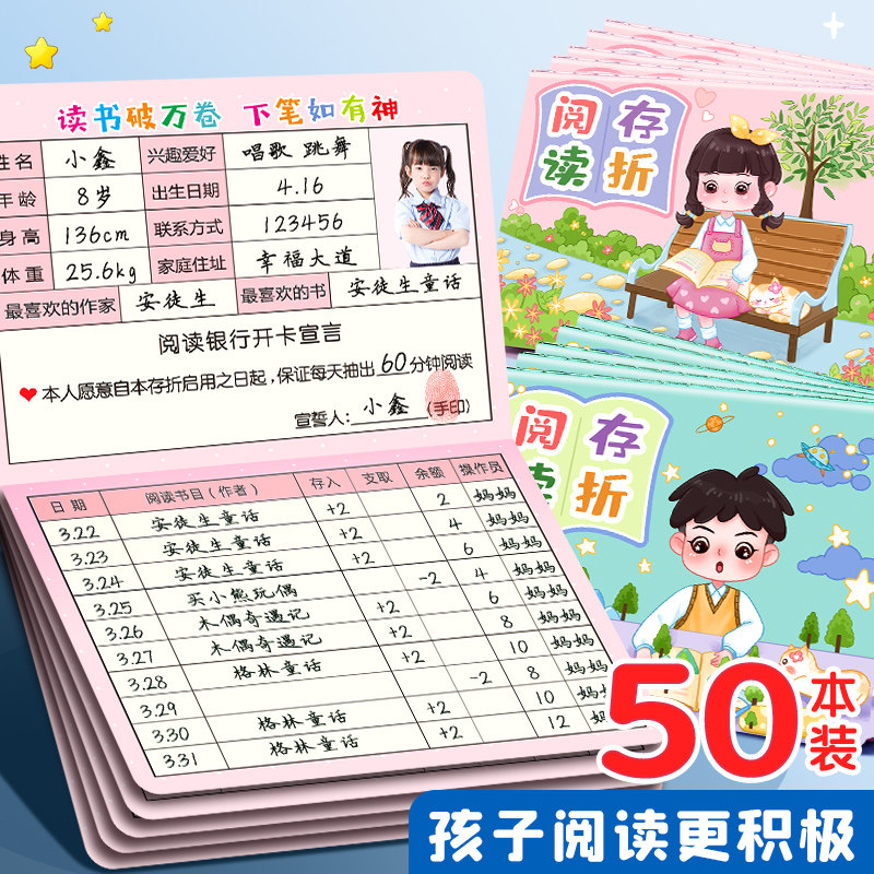 阅读存折打卡积分记录本小学生用图片