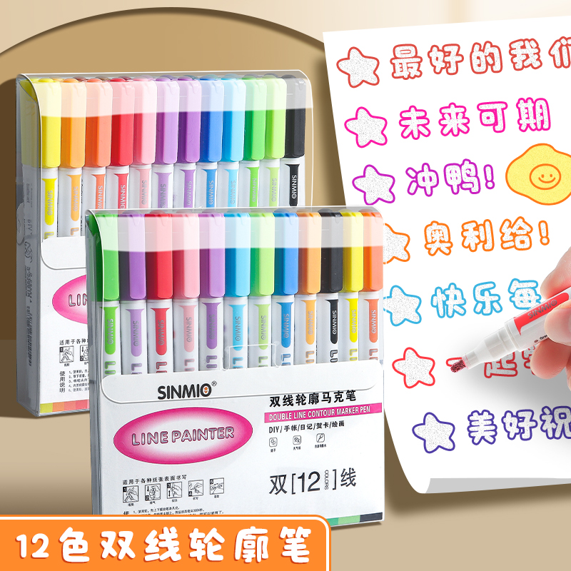 双线轮廓笔一笔双色闪光花型手抄报专用笔双色笔双线笔荧光手账笔手帐专用笔学生儿童珠光彩色笔马克笔套装