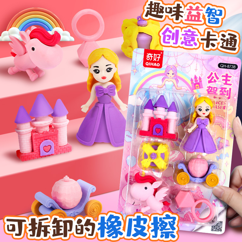 高颜值公主橡皮擦创意可拼接