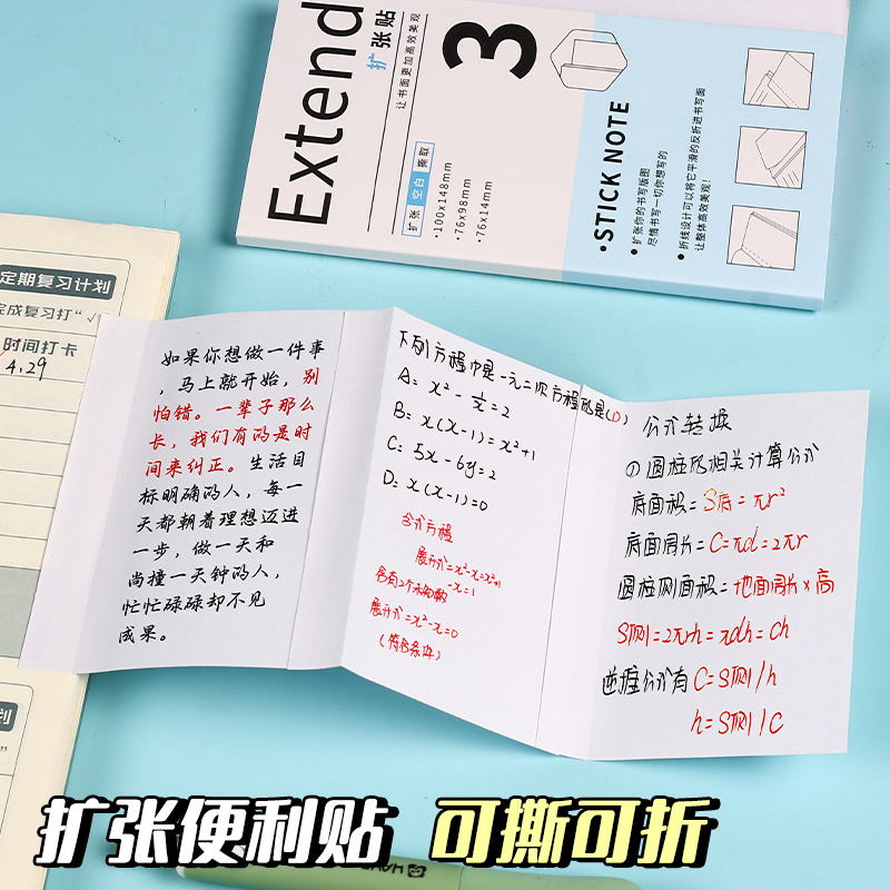扩张便利贴学生用扩展贴笔记贴侧边任意贴高粘性便签纸延长拓展贴网格横线点阵空白考研贴可折叠错题订正贴纸