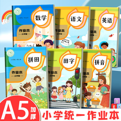 小学生作业本拼音田字格作文本A5