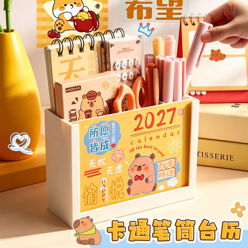 台历2026到2027年新款桌面创意摆件日历卡通可爱小台历笔筒活动日历办公室专用计划表记事打卡月历高考倒计时