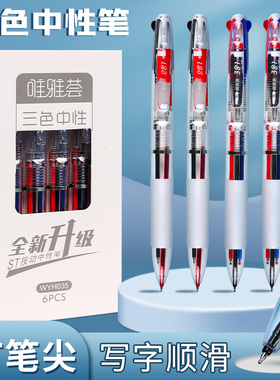 三色笔多色合一中性笔学生做笔记专用四色合一多功能多色笔按动二色双色彩色圆珠笔笔尖0.5mm红蓝黑标记水笔