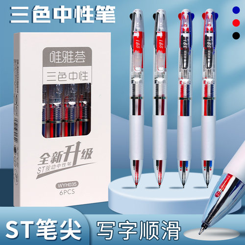 多色中性笔学生做笔记按动式