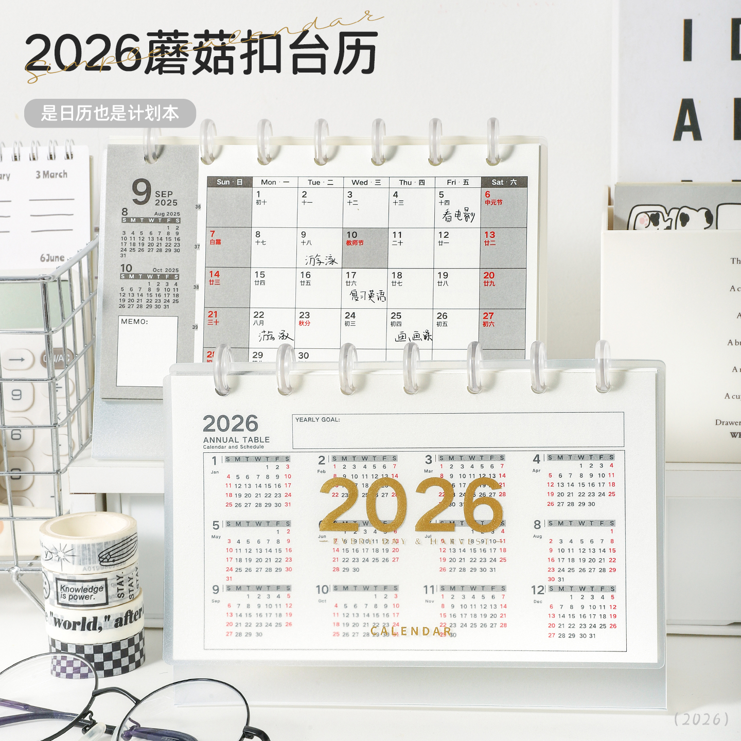 2026款创意简约台历日历