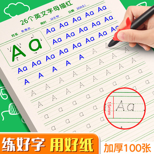 衡水体英语练字帖小学生26个英文字母大小写书写练习纸一年级幼小衔接每日一练临摹练习册入门初学者手写体描红本练字本专项训练