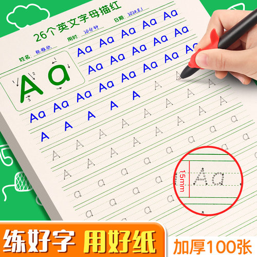 衡水体英语练字帖书写练习纸