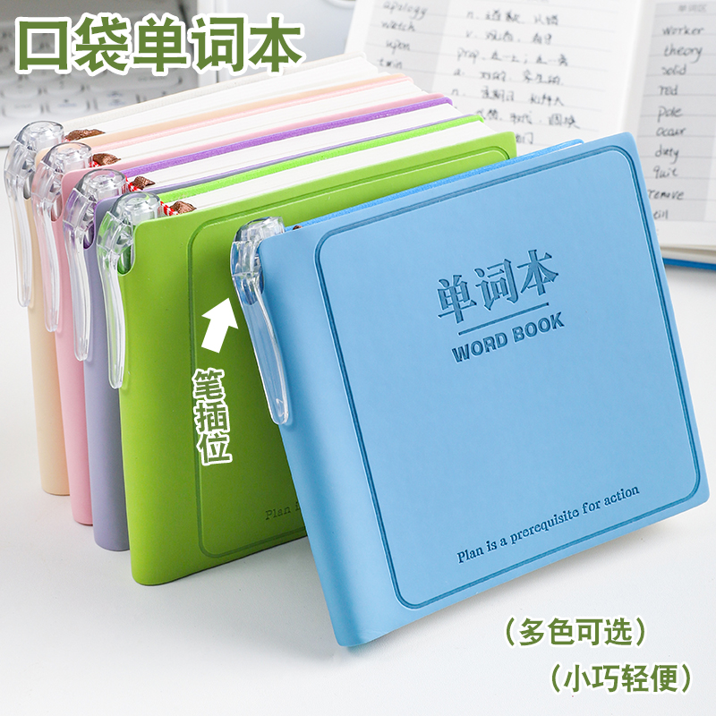 英语单词随身便携迷你口袋本方形笔记本高颜值皮面笔记本随手记背单词本小学生专用学习词汇阅读摘抄记录本子