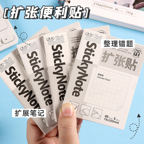 扩张便利贴学生用考研便签纸