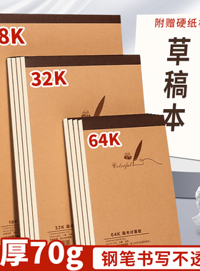 B5草稿纸A5小学生用高中生初中生 18K32k64k网格纸数学草稿本空白大学生考研专用验算演算本打演草纸清仓批发