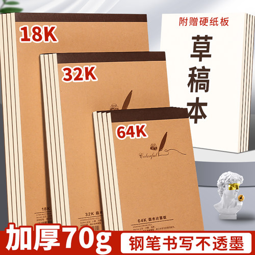 胶装草稿本数学演算打草稿专用