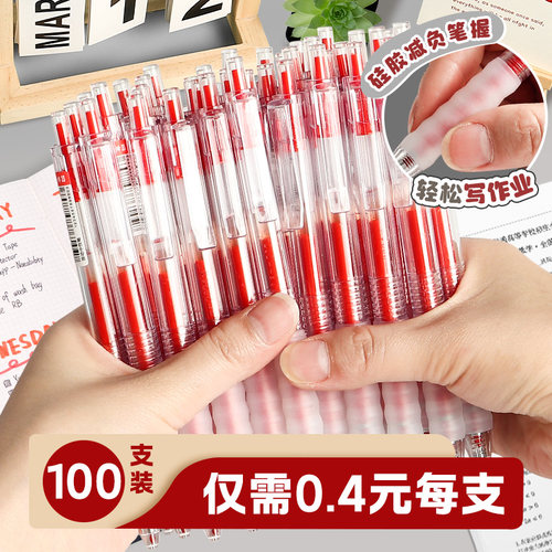 红笔学生专用速干按动红色中性笔刷题小红笔st头水笔老师专用批改作业按压式0.5mm笔芯大容量教师碳素签字笔