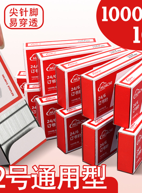 【30盒】12号订书钉通用24/6办公用品订书针订书机钉子钉书订学生文具订书器标准型订书订小号不锈钢钉书钉