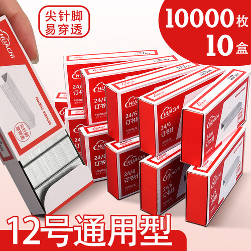 #12号通用订书钉24/6盒装