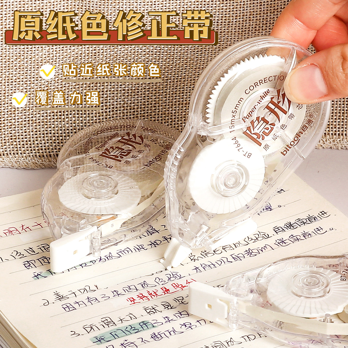 隐形修正带原纸色小学生专用无痕款改正带涂改带初中生修正带大容量改字带高中生简约ins风高颜值顺滑修改带