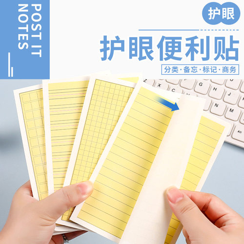 便利贴大号护眼小学生专用