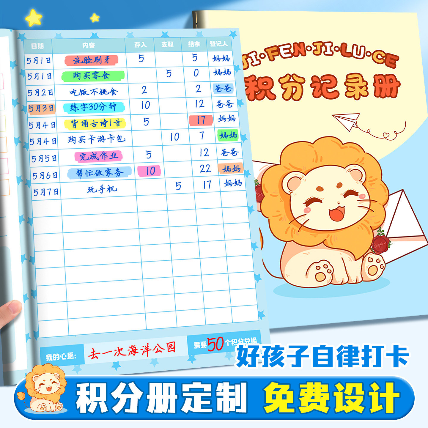 小学生积分记录本心愿积分存折手册三二一年级奖励孩子的积分卡家庭积分册幼儿园儿童自律打卡记账本阅读存折