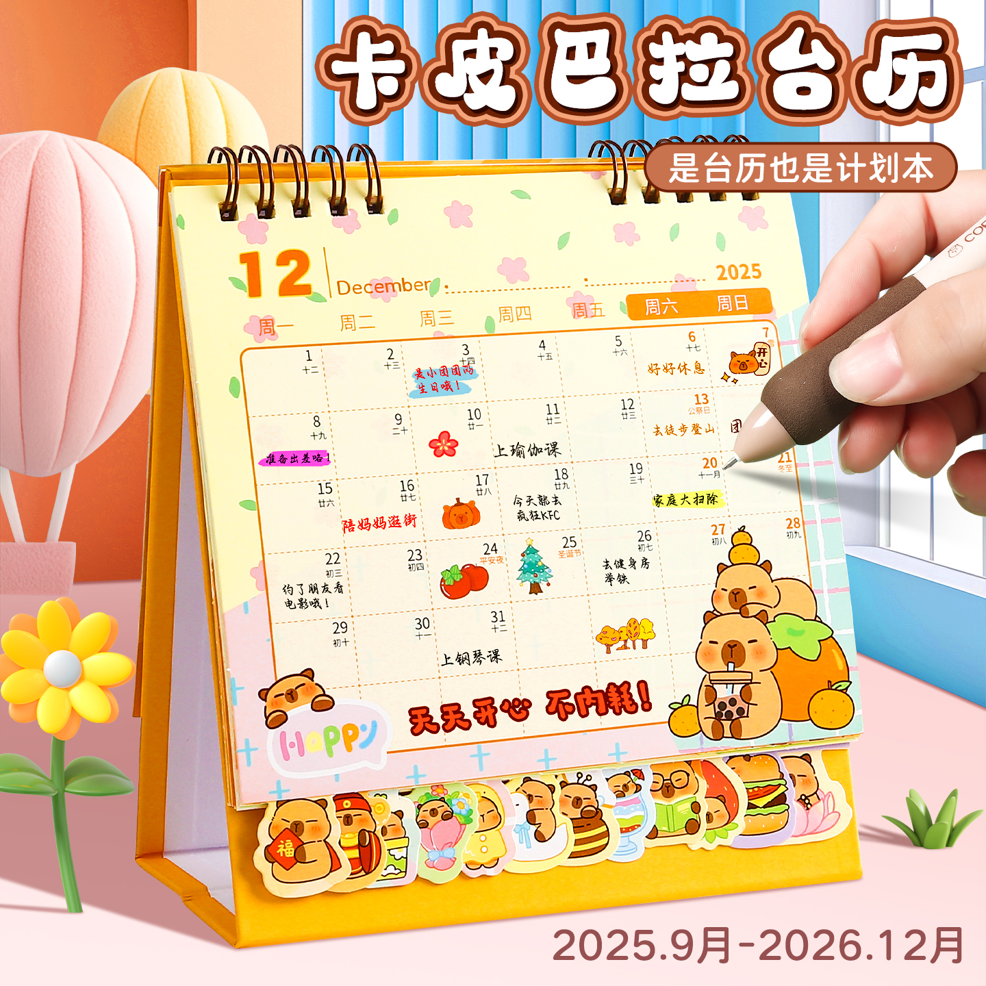 台历2026年新款日历卡皮巴拉