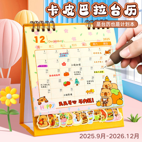 台历2026年新款日历卡皮巴拉
