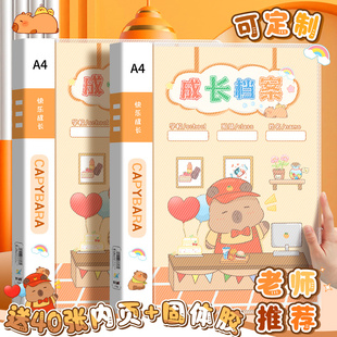 儿童成长纪录册档案袋幼儿园大班毕业纪念相册小学生记录册模板