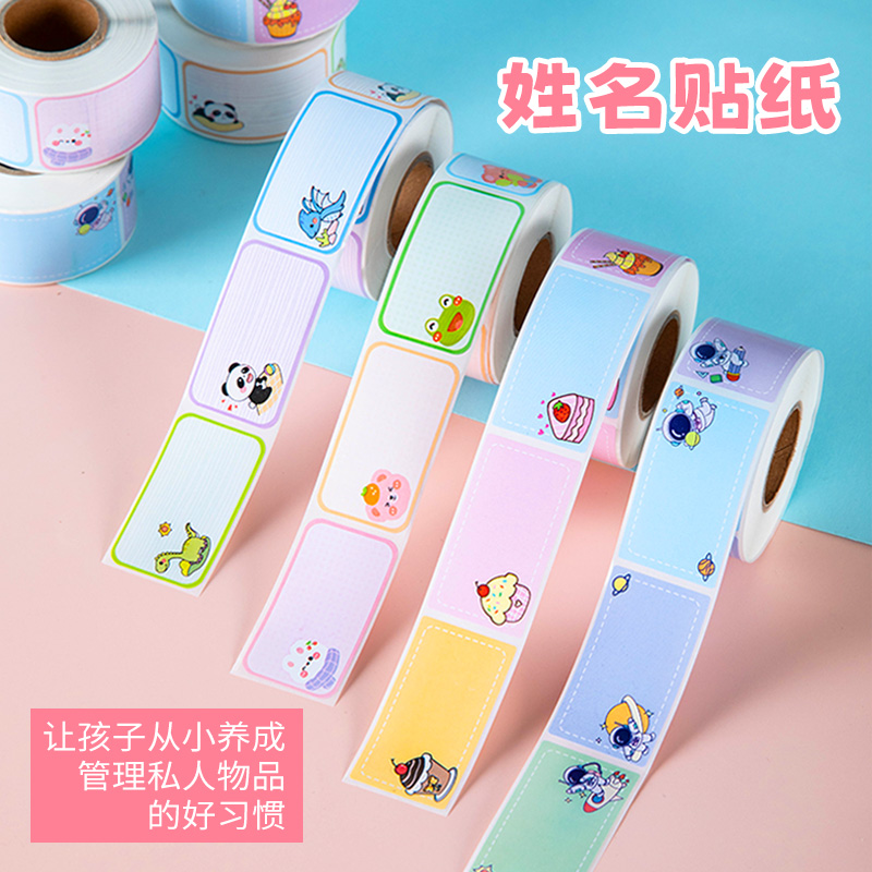 标签贴纸卡通姓名贴一年级小学生专用名字贴幼儿园不干胶可爱标记书本