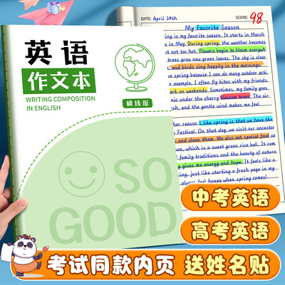 英语作文本初高中生专用练习本