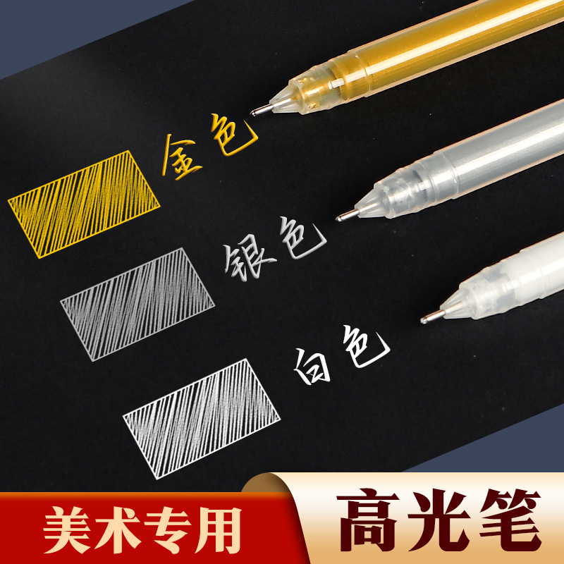 美术专用高光白笔白色高光绘画笔防水速干金色银色彩色勾线笔荧光笔记号笔小学生丙烯马克笔拍立得金属油漆笔