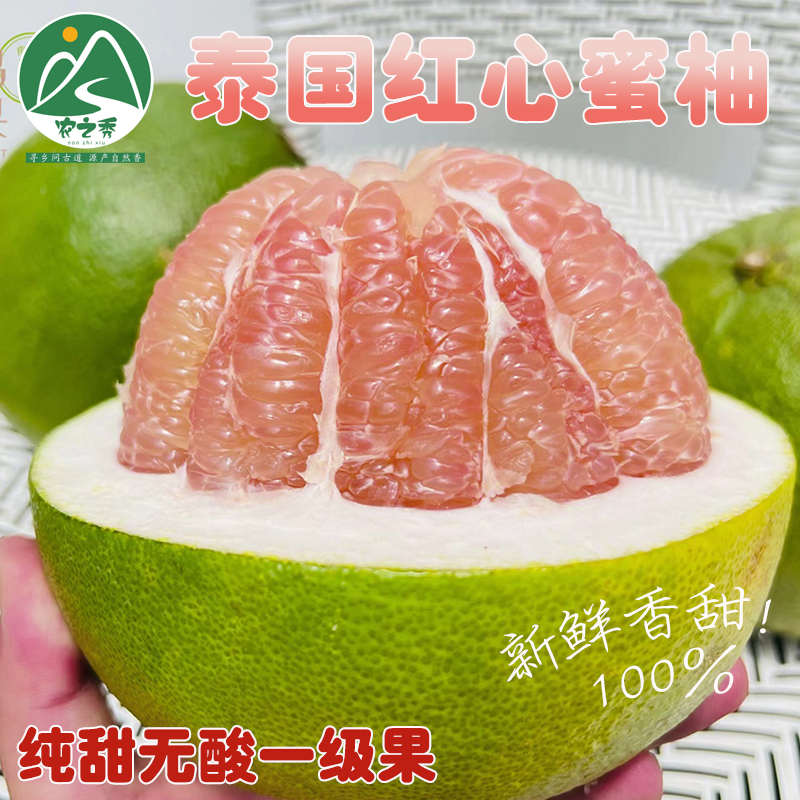 泰国红心蜜柚精品果纯甜无酸应季孕妇儿童正宗青皮翡翠红肉柚子