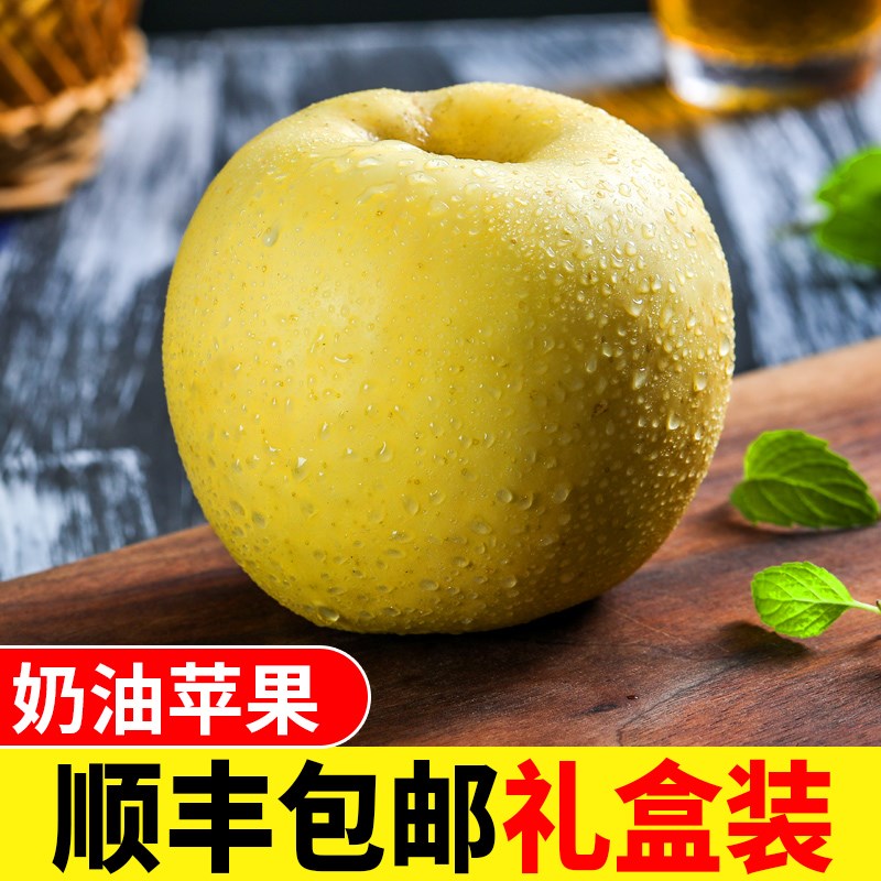 黄金奶油富士苹果水果新鲜山东烟台10牛奶斤糖心当季整箱顺丰包邮