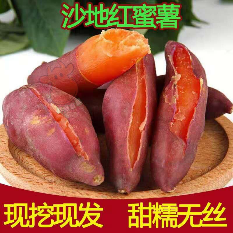 红心蜜薯沙地红薯新鲜现挖农家板栗甜糯无丝地瓜番薯净重9斤批发