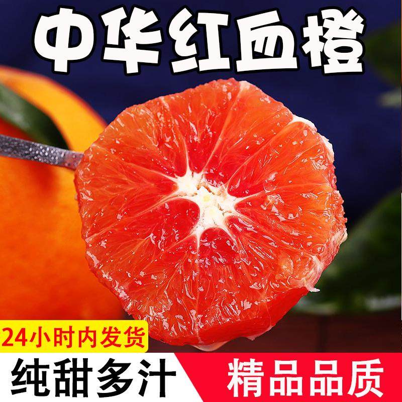 橙子 红心 血橙 整箱 秭归 孕妇 手剥