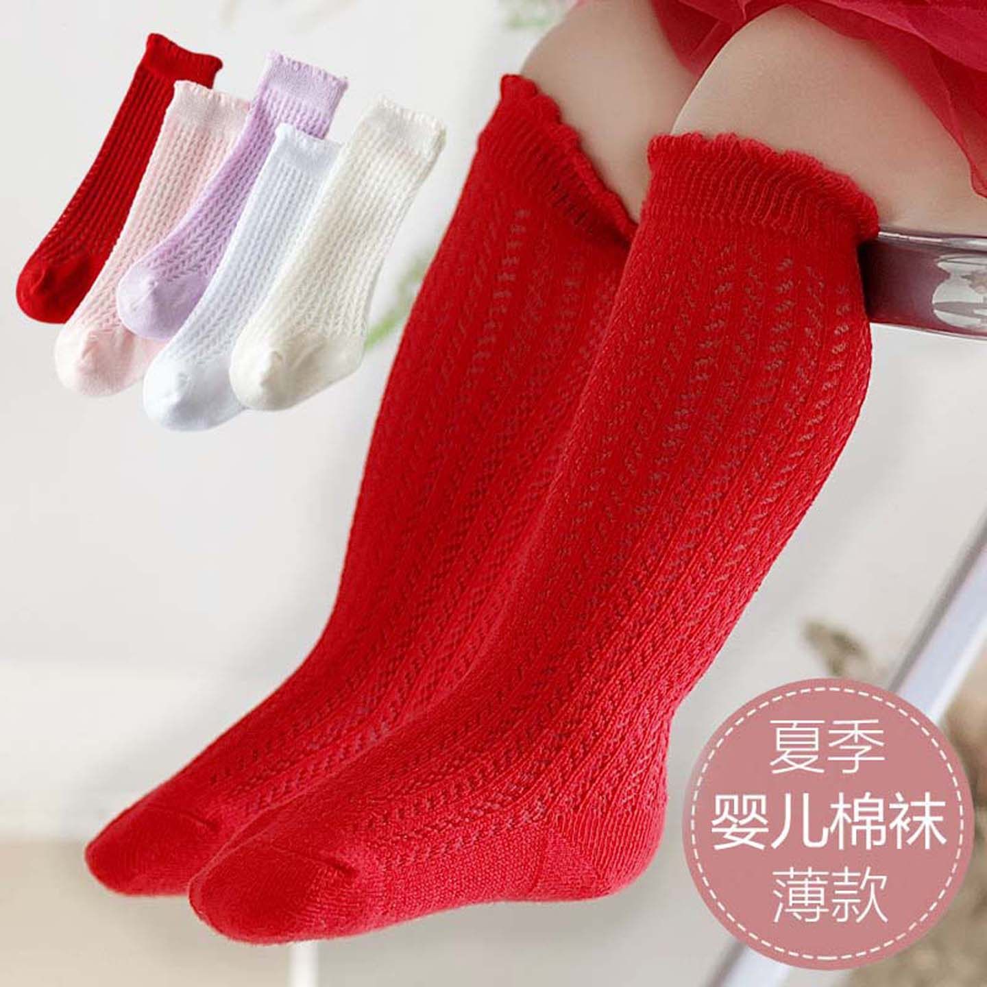 婴儿袜子夏季薄款棉袜宝宝网眼透气新生儿松口花边中筒小腿防蚊袜,童装/婴儿装/亲子装,儿童袜子(0-16岁),淘宝优惠券,粉丝福利购,淘宝优惠卷