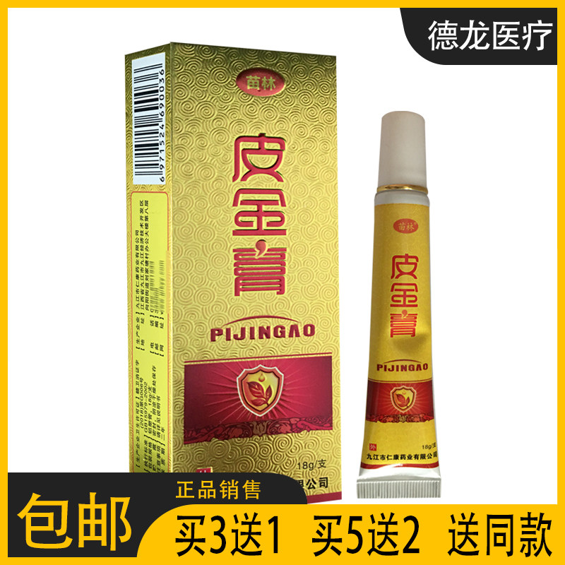 【正】江西苗林皮金膏乳膏 外用乳膏皮肤身体皮肤护理
