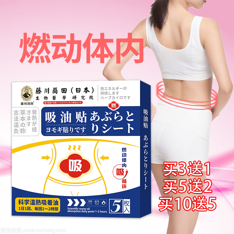 藤川岗田吸油贴膏艾叶当归红花元胡伸筋草防风透骨草乳香没药干姜