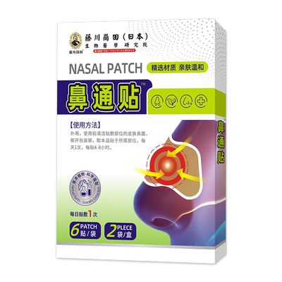 【3送1】藤川岗田鼻通贴黄芩金银花苍耳子栀子鹅不食草川黄柏藿香
