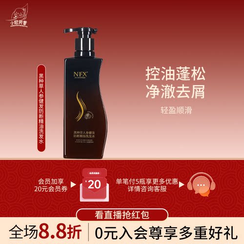 【新品】NFX黑种草人参健发防断精油洗发水控油去屑养发露