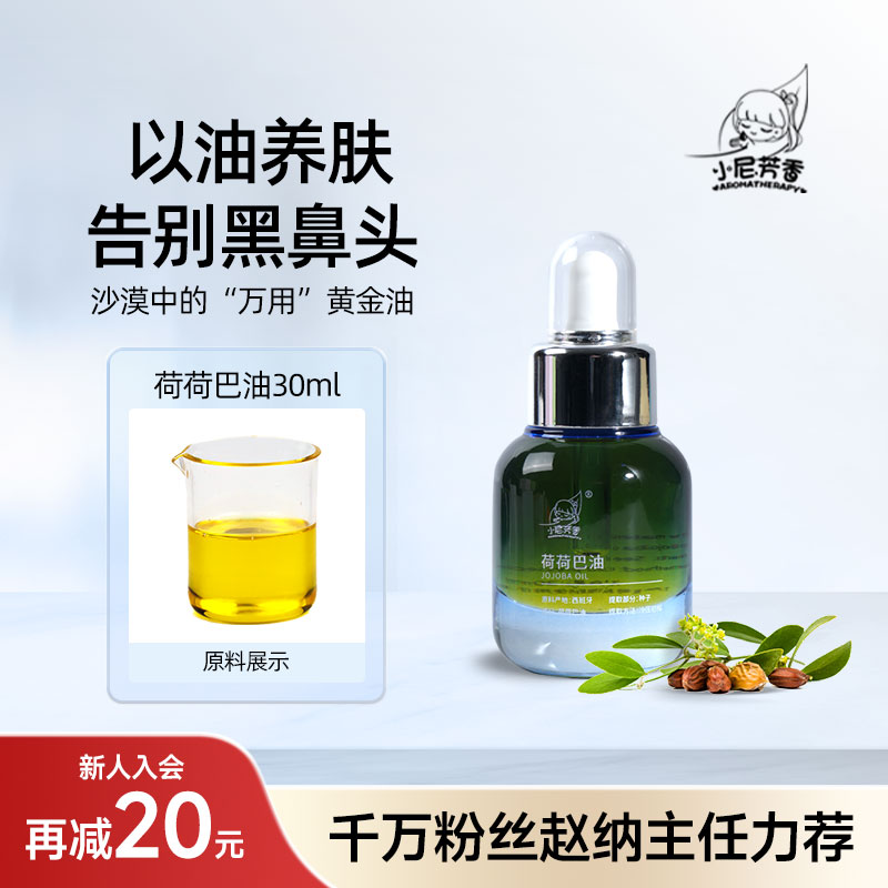 西班牙原装进口荷荷巴油霍霍巴油