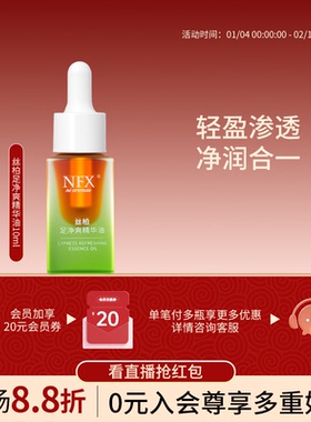 NFX丝柏足净爽精华油轻盈渗透净润合一脚痒异味去角质护理精华油