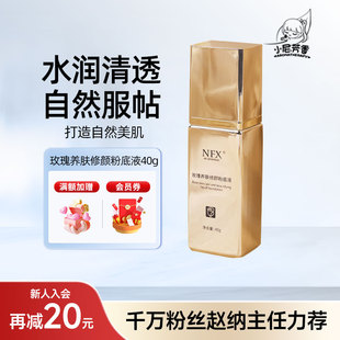 NFX玫瑰养肤修颜粉底液轻薄油皮持久不脱妆保湿 精油护肤