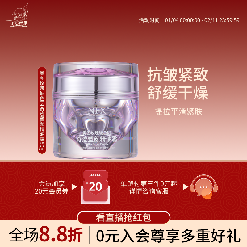 【纳姐专属】奥图玻色因奇迹塑颜精油霜抗皱紧致保湿舒缓精华面霜,美容护肤/美体/精油,乳液/面霜,淘宝优惠券,粉丝福利购,淘宝优惠卷