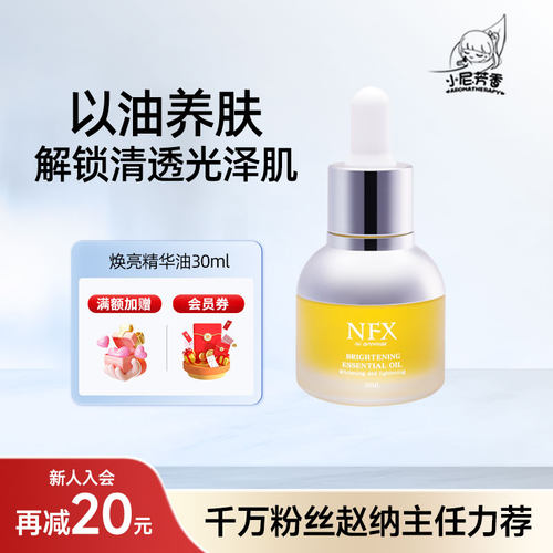 小尼芳香精华油系列30ml