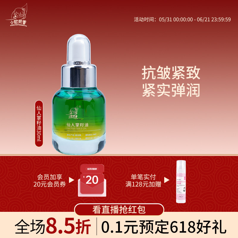 NFX小尼芳香摩洛哥仙人掌籽油面部基底油抗皱紧致基础油护肤