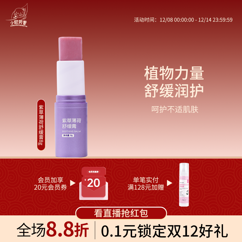 NFX紫草薄荷舒缓膏婴儿宝宝舒缓棒儿童孕妇蚊子蚊虫叮咬专用夏天